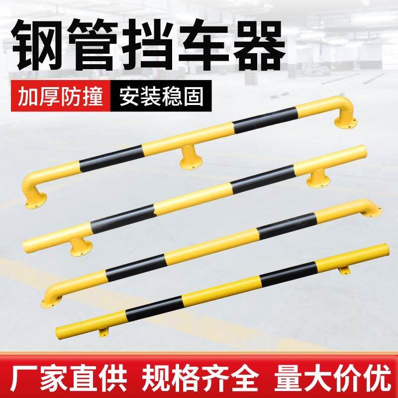 停车位钢管挡车器U型车轮定位器铁挡车杆汽车停车倒车限位阻退器