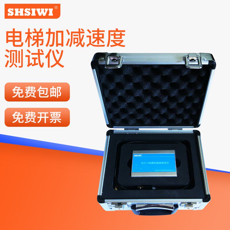 思为电梯加减速度测试仪DJC-1电梯振动性能启起制动过程检测量仪