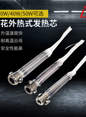黄花长寿外热式电烙铁芯60W40W30W专配黄花精品660系列陶瓷发热芯