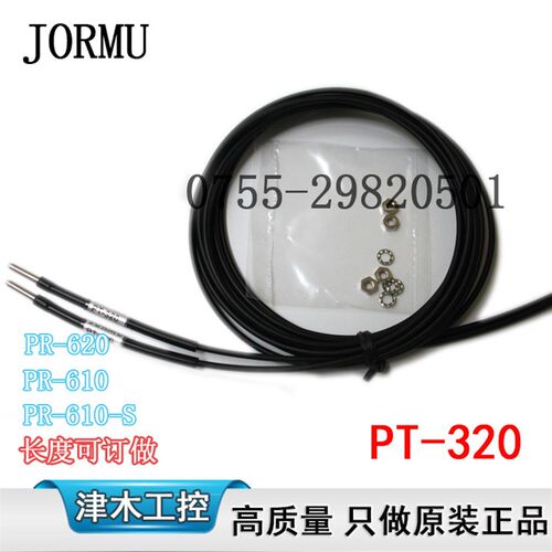 原装JORMU津木PT-320对射型光纤传感器 M3螺纹 线长2米代替FT-320