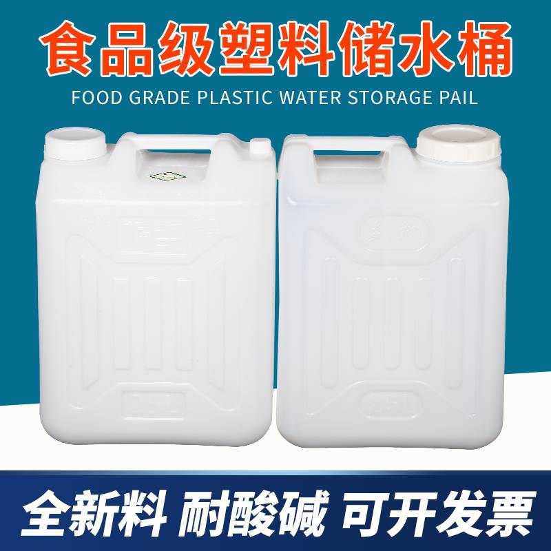 加厚25升50斤食品级水桶家用储水用塑料桶方形带盖油桶酒壶废液桶