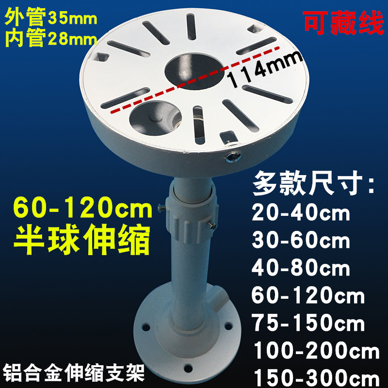 60-120cm半球摄像机支架伸缩铝合金支架吊装监控AP伸缩支架30-60