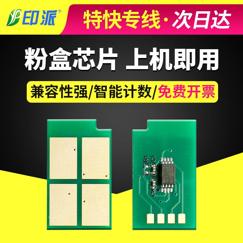 适用奔图TO-405粉盒芯片P3370DN M7106DN M7205FDN硒鼓芯片DL-415 - 实物图