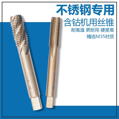 M35含钴丝锥机用先端螺尖螺旋丝攻M3 M4 M5 M6 M8 M10不锈钢专用