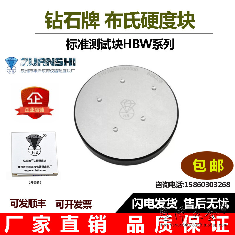 钻石牌布氏硬度块标准测试块硬度计试块180-650HBW10/1500 校准块