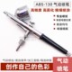 130枪式 喷枪笔美术喷笔模型上色气泵笔枪模型彩绘颜料喷画油漆笔