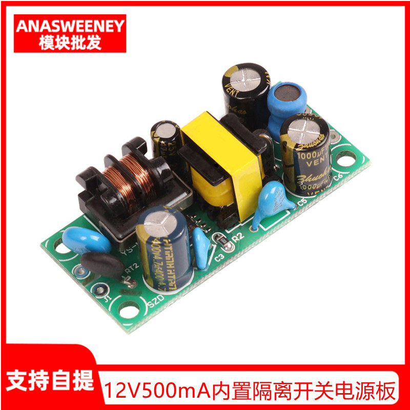 12V500mA开关电源板模块内置隔离裸板 开关电源模块12V6W 12v0.5A