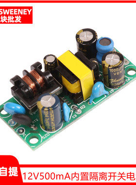 12V500mA开关电源板模块内置隔离裸板 开关电源模块12V6W 12v0.5A