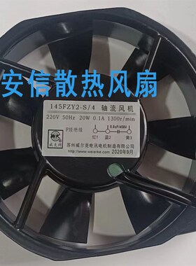 145FZY2-S/4工频仪表220V小型机箱机柜散热排气扇威尔克轴流风机