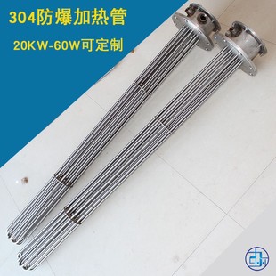 非标定做 80KW不锈钢电热管DN125法兰 防爆型电加热管 380V20