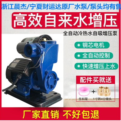 浙江晨杰宁夏财运达125W280W全自动自吸增压泵太阳能热水器抽水机