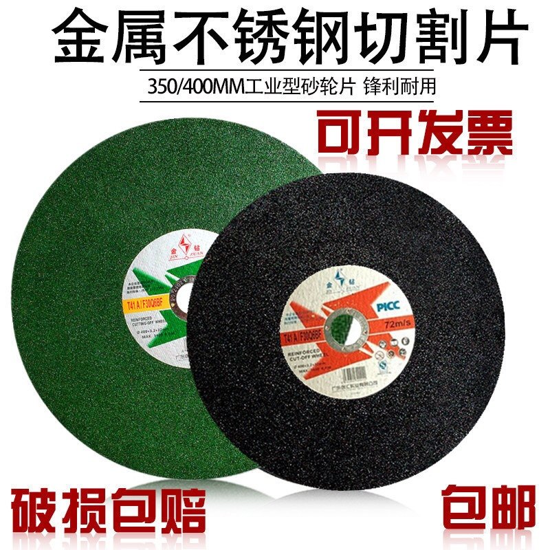 金钻切割片400金属不锈钢树脂砂轮片切割机切铁大锯片350mm沙轮片,童装/婴儿装/亲子装,儿童装饰手表,淘宝优惠券,粉丝福利购,淘宝优惠卷