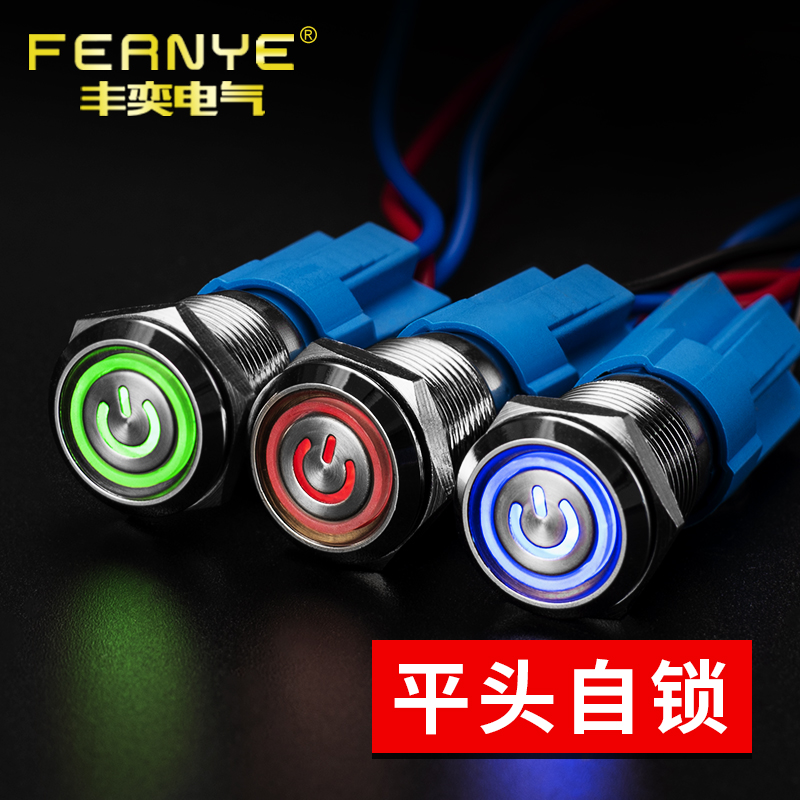 12mm金属按钮开关防水带灯环形电源自锁小型圆形启动停止按键插件