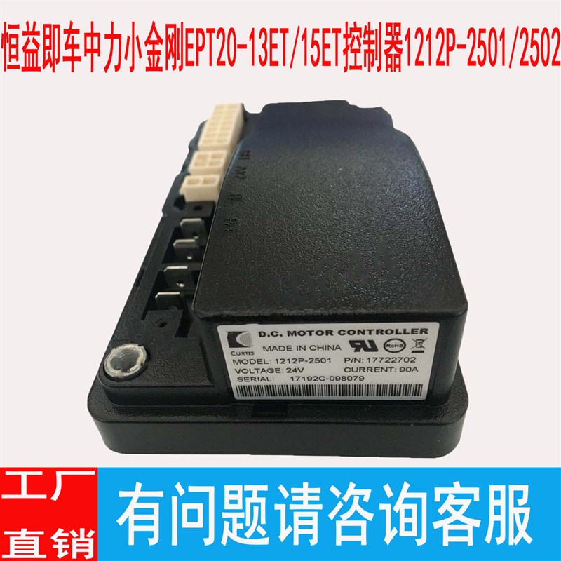 恒益即车中力小金刚EPT20-13ET/15ET控制器1212P-2501/2502