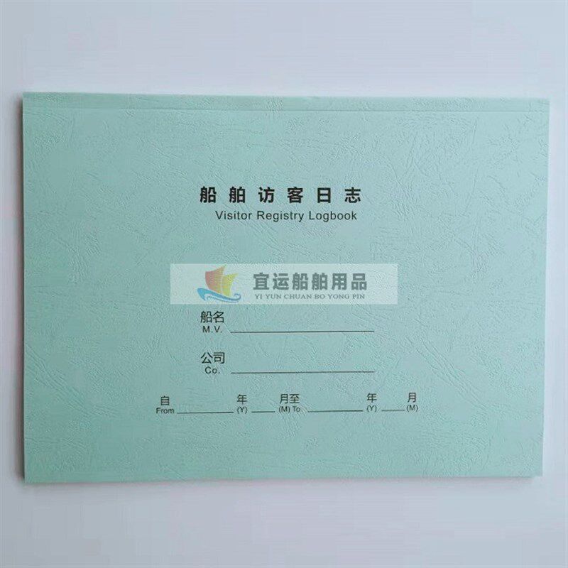 来客登记簿船舶访客日志记录本中英文梯口登记簿舷梯保安登记薄