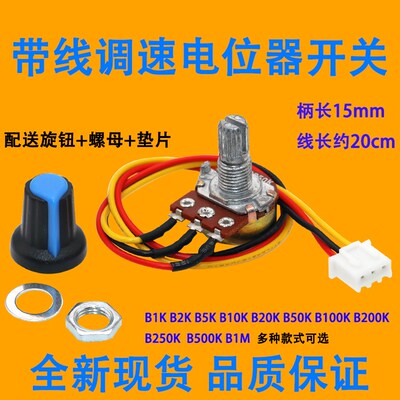 包邮进口调速器开关 B2K 5K 10K 20K 100K 500K调速旋钮3P线控制