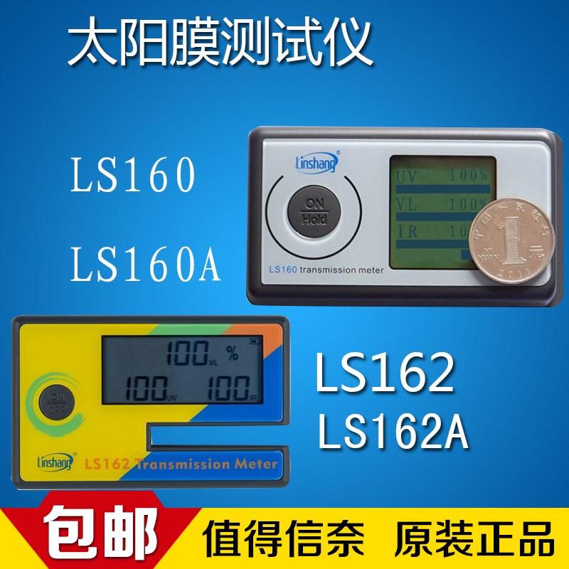 林上便携式太阳膜测试仪 LS160A 162A汽车玻璃隔热防爆膜检测仪器