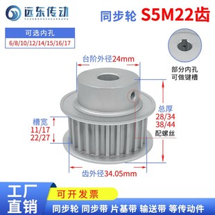 27皮带轮齿外径34.05 带台S5M22齿精加工22S5M同步轮槽宽11