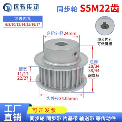 带台S5M22齿精加工22S5M同步轮槽宽11/17/22/27皮带轮齿外径34.05
