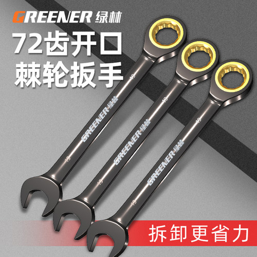 绿林扳手工具套装10号13两用死开口14mm大全套梅花8呆板子19组合
