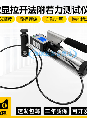 BJZJ-FZL-M数显拉开法附着力测试仪防腐涂层油漆拉拔仪拉拔法