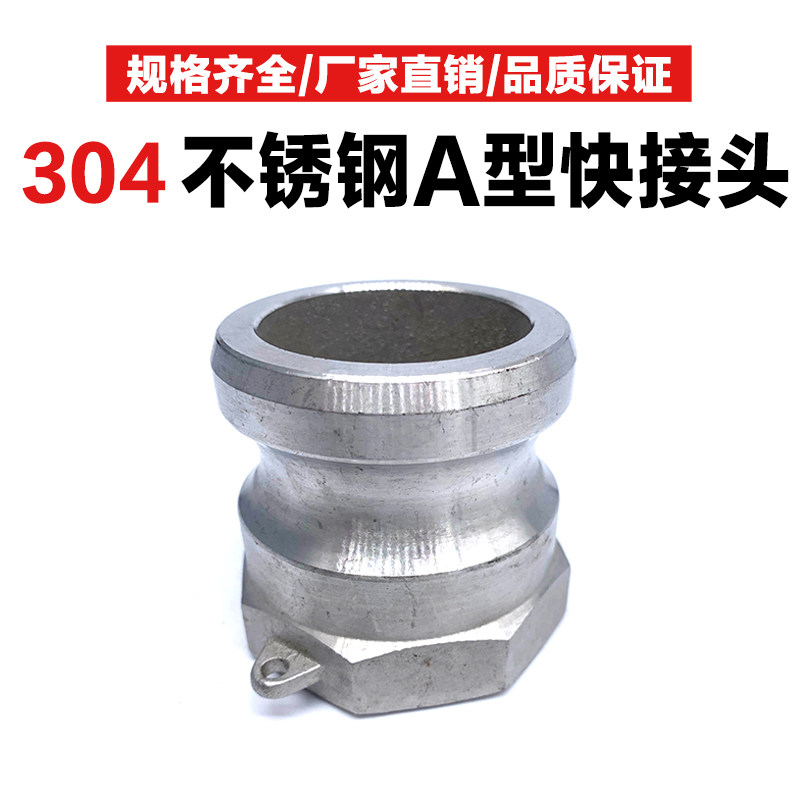 304不锈钢快速接头A型板把式公头内丝直接高压水管内螺纹快装接头,玩具/童车/益智/积木/模型,毛绒/玩偶/公仔/布艺类玩具,淘宝优惠券,粉丝福利购,淘宝优惠卷
