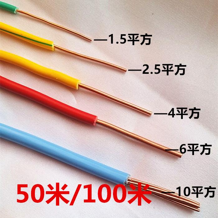 BV电线2.5国标铜芯4平方电线家装家用1.5 6 10 纯铜线单芯线50米
