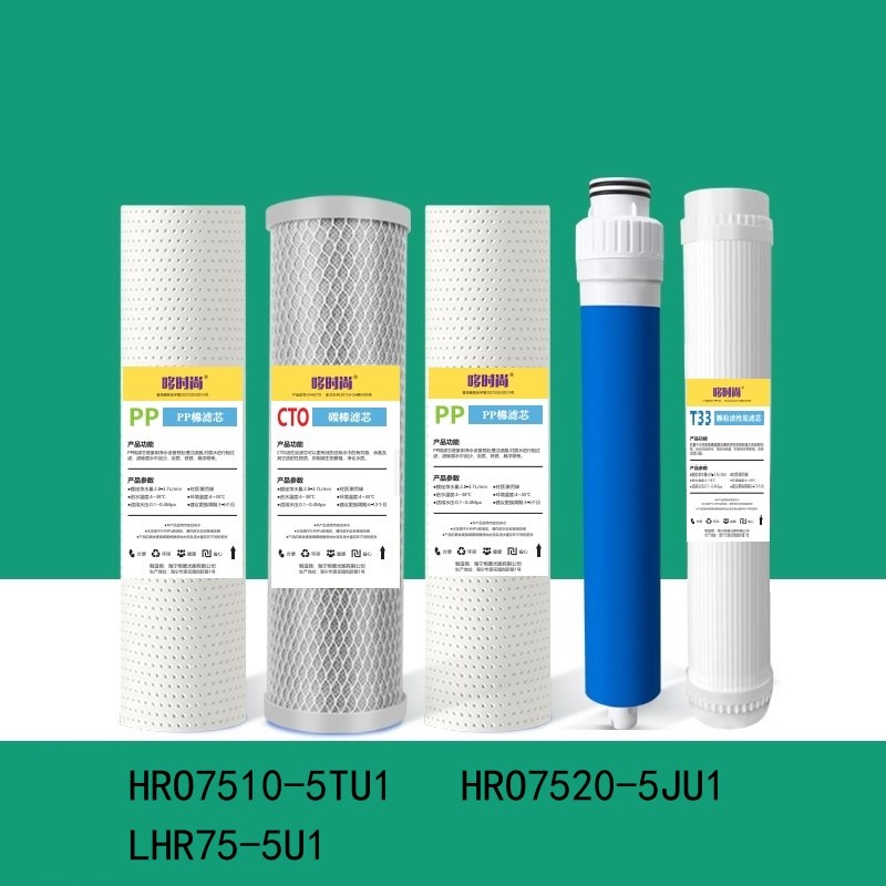 海尔净水器机滤芯HRO7510/5TU1/7520/5JU1/50-5F/5C/5E/SJ/5D通用