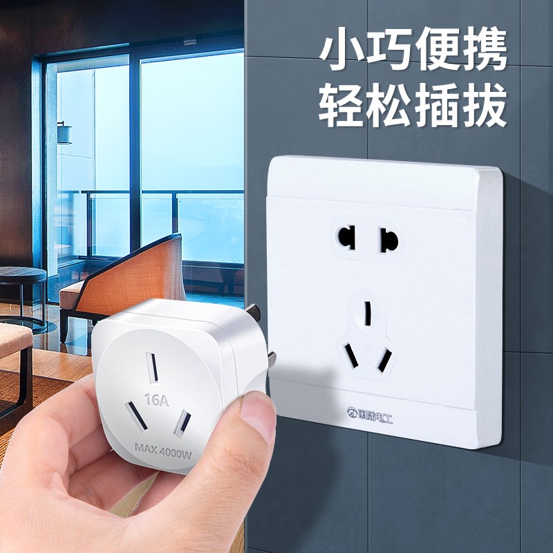 插座转换器10a转16a空调多功能16安插头转换器三孔大功率专用插排