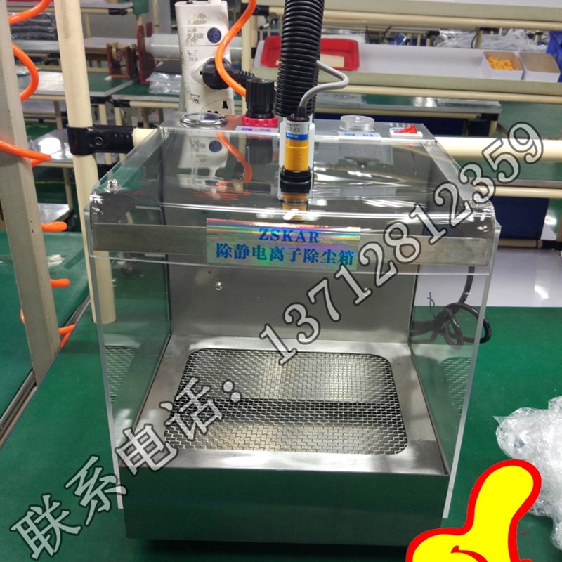 除静电除尘箱离子除尘设备化妆品电路板器防安防监控净化工业OMET
