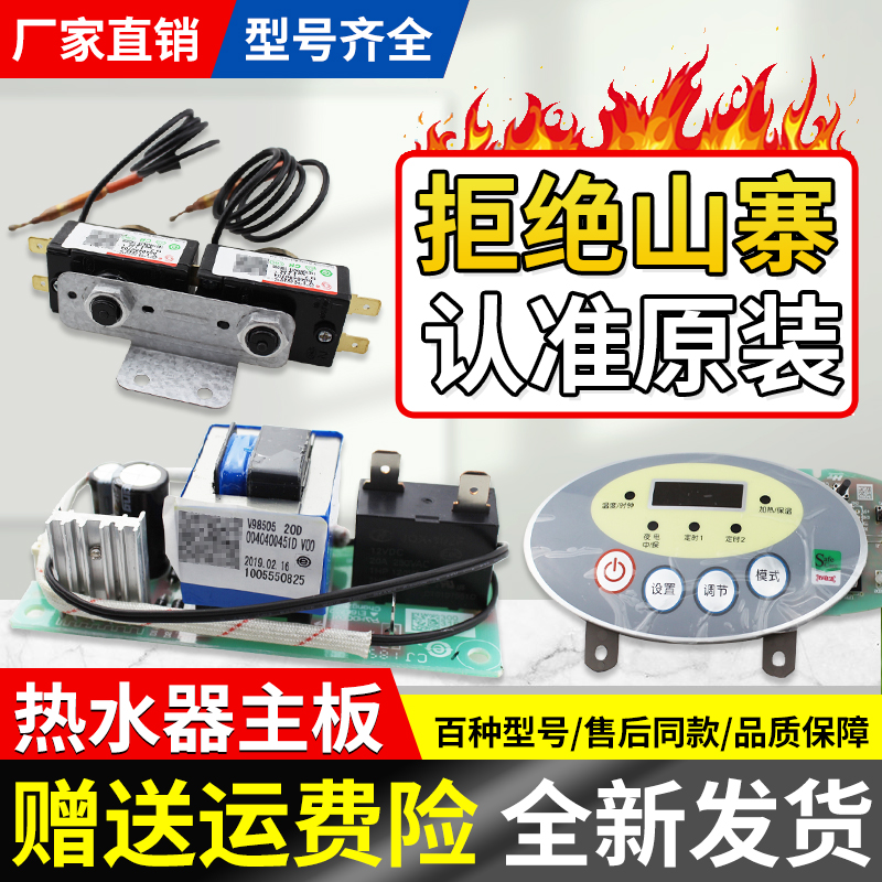 适用海尔热水器ES60H 80H 60升电源电脑显示电路主控制板原装包邮