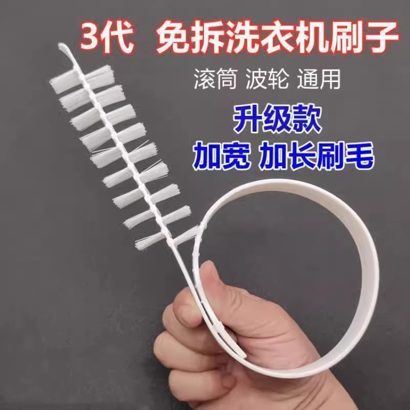 洗衣机刷子滚筒波轮内壁清洗刷专用长毛刷内筒清洁刷免拆家用工具