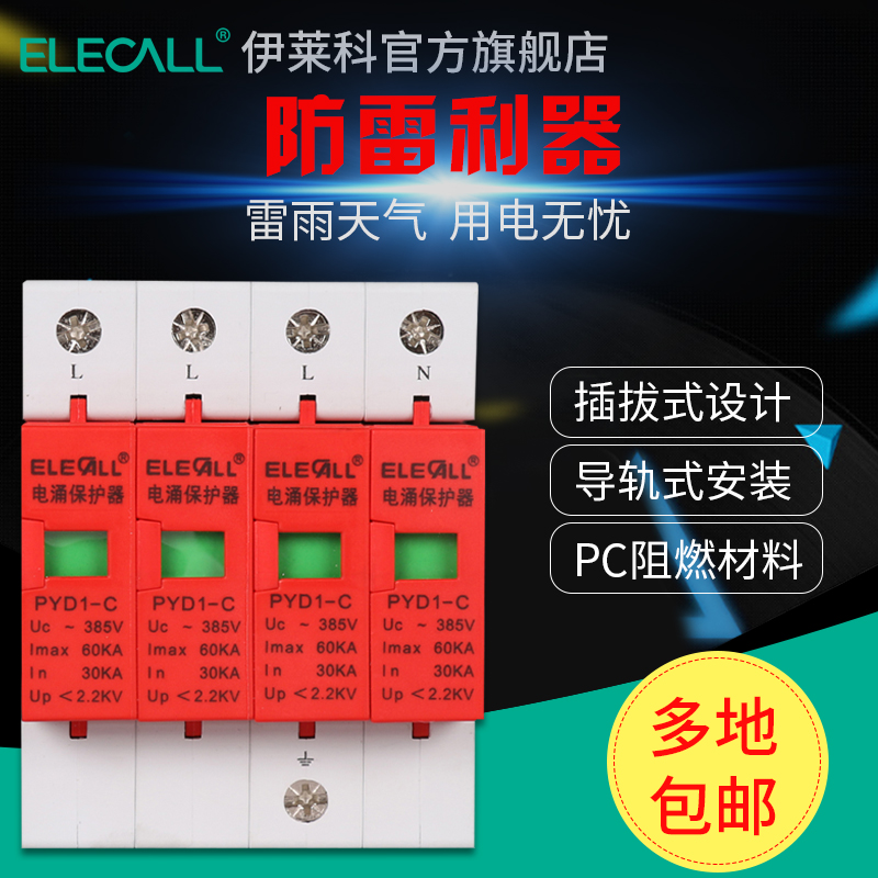 信号电涌浪涌保护器电源避雷器监控防雷开关模块家用4p二级380v