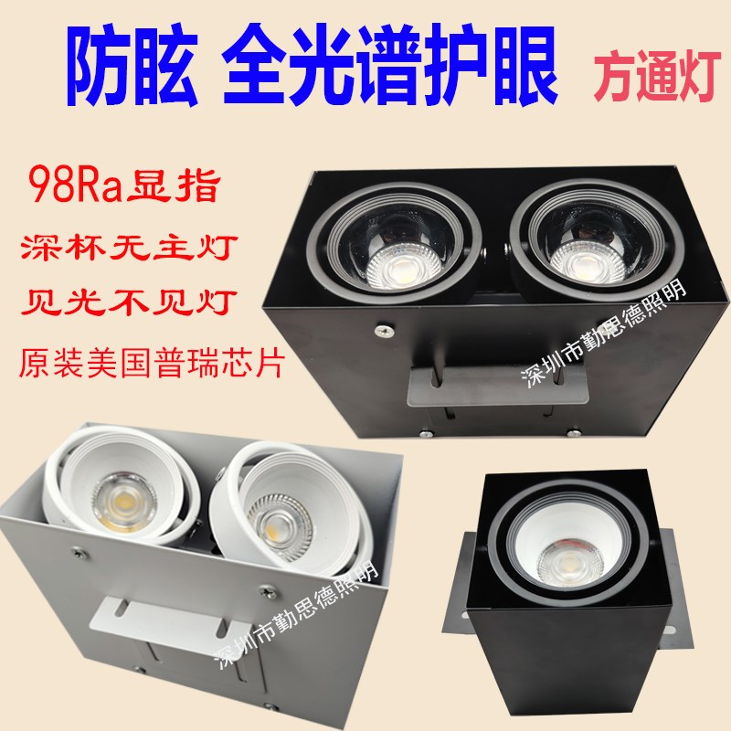 防眩全光谱方通专用灯吊顶射灯筒灯明装斗胆灯格栅灯铝方通led灯