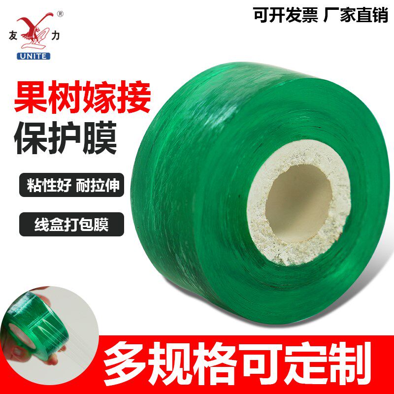 自粘果树嫁接膜6cm10cm五金包装透明拉伸缠绕膜PVC电线膜线盒薄膜