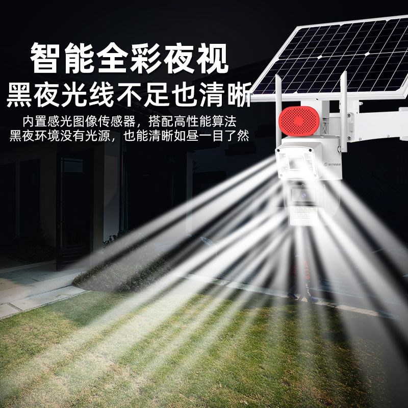 太阳能监控摄像头户外防水夜视全彩警戒语音对讲