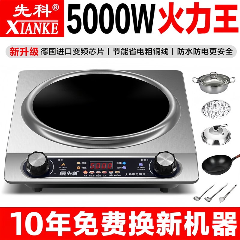 先科凹面电磁炉家用5000W大功率多功能一体猛火灶防水节能定时