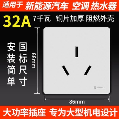 三孔插座插头32A安三脚86空调热水器充电动新能源汽车大功率专用