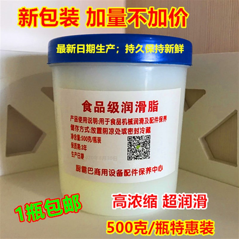 食品级润滑油冰淇淋甜筒机润滑脂凡士林膏厨师机械蜜雪冰城润滑剂