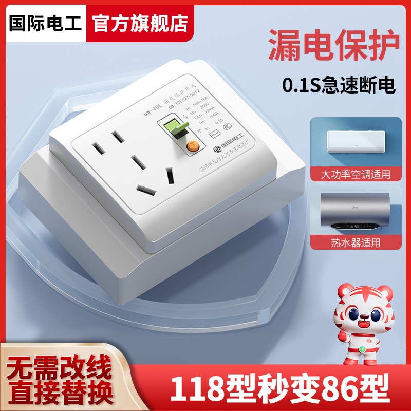 118型空调漏电保护器开关3匹柜机3P空开电热水器插座专用漏保32a