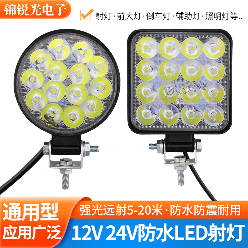led防水射灯12v汽车灯超亮货车24v倒车灯补光叉车前大灯电动摩托