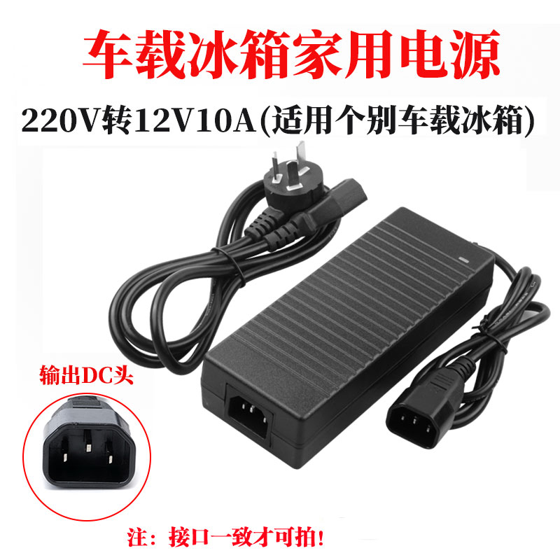 SAST先科车载压缩冰箱电源线220V转12V24V配接器家用插头品字三孔