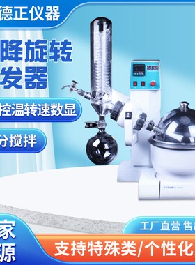 RE-6000AT/B/E升降旋转1.5L蒸发器 实验室小型旋转数显立式蒸发仪