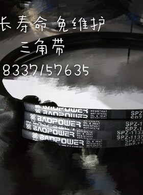 BAOPOWER保尔力超长寿命免维护橡胶三角传动皮带SPZ650 3V260