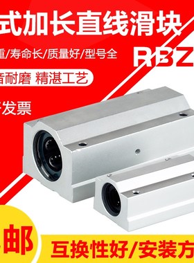 闭口箱式加长直线滑块SCS8 1012 16 20 25 30 35 40 50 60LUU钢保