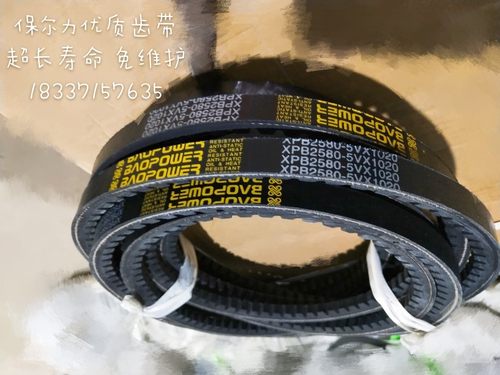 保尔力齿型橡胶传动皮带5VX620 630 650/XPB1570 1590 1600 1650