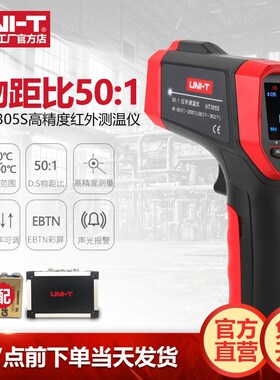 优利德UT305A/UT305C/UT305S红外线测温仪工业高精度手持测温枪