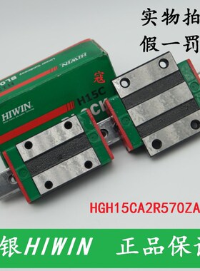 特批上银HIWINHG系列整套式价格目录HGH15CA2R570ZAC