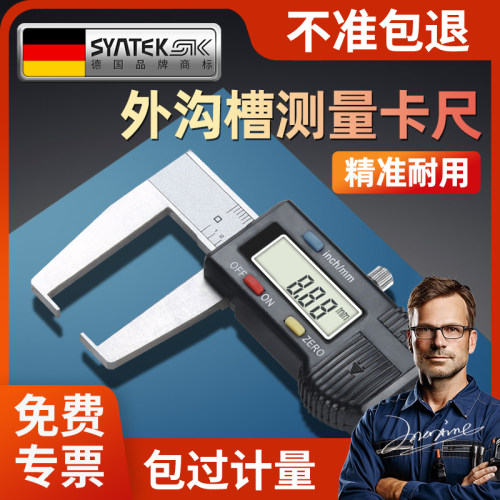 德国外沟槽数显游标卡尺高精度电子工业级不锈钢测量大号油标卡尺