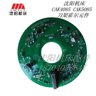 沈阳机床配件 CAK6150 数控刀架编码器 发信盘 发讯盘 霍尔元件